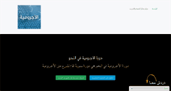 Desktop Screenshot of alajurumiyah.com