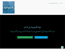 Tablet Screenshot of alajurumiyah.com